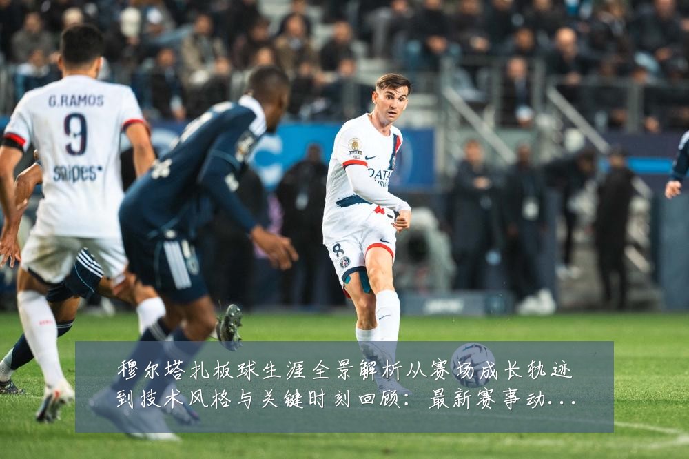 穆尔塔扎板球生涯全景解析从赛场成长轨迹到技术风格与关键时刻回顾：最新赛事动态与深度分析